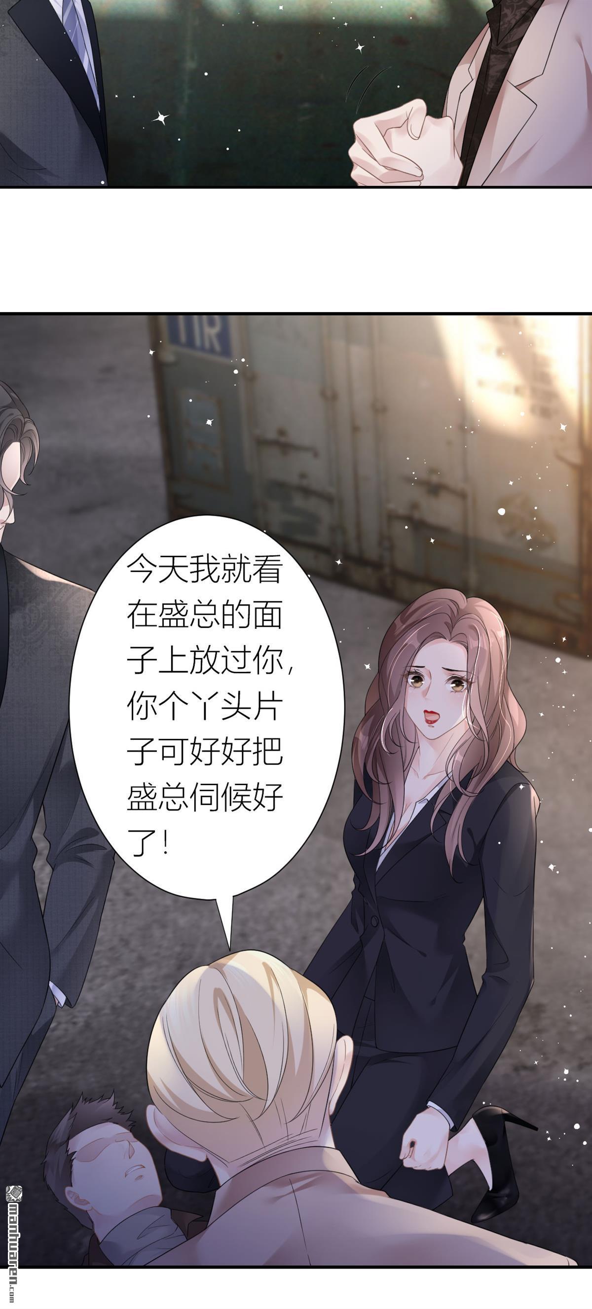 肆意燃烧的爱火第2话 她，我保了！