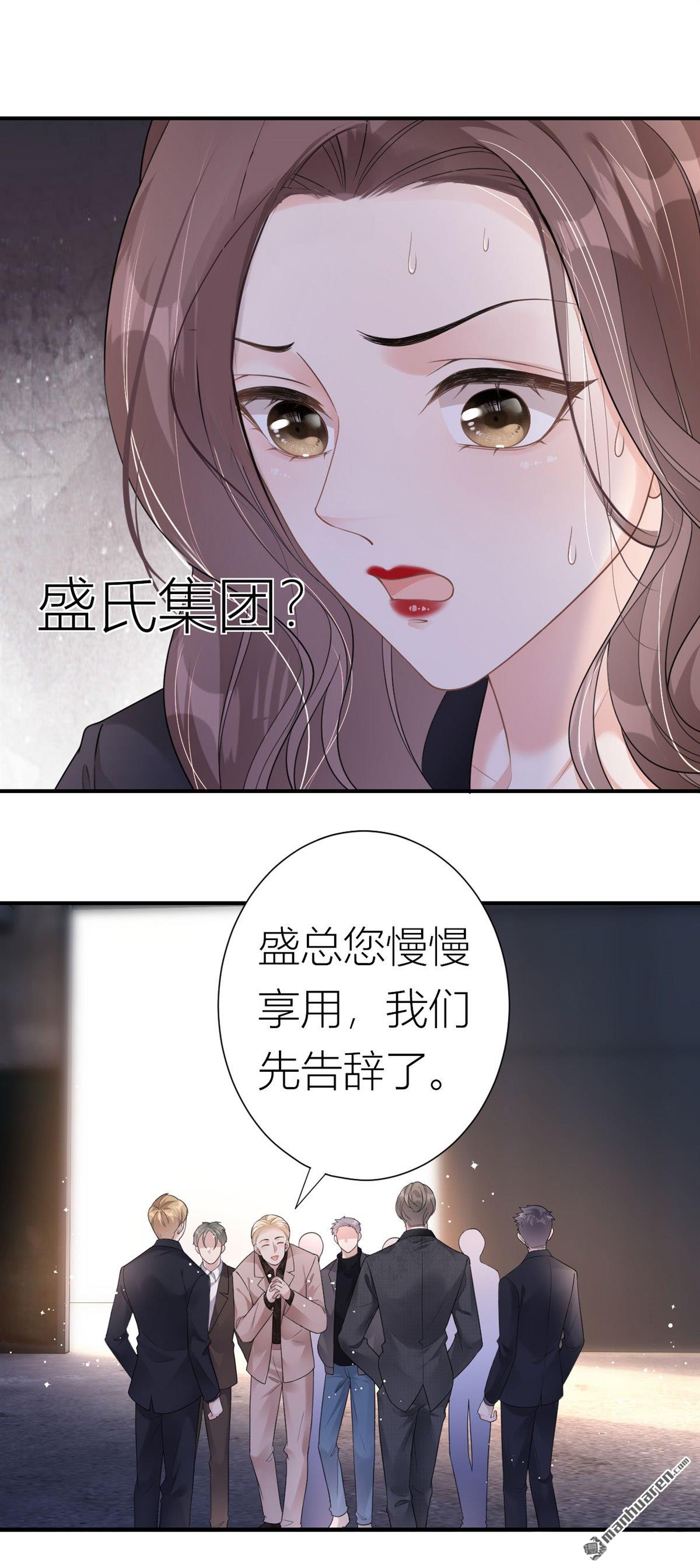 肆意燃烧的爱火第2话 她，我保了！