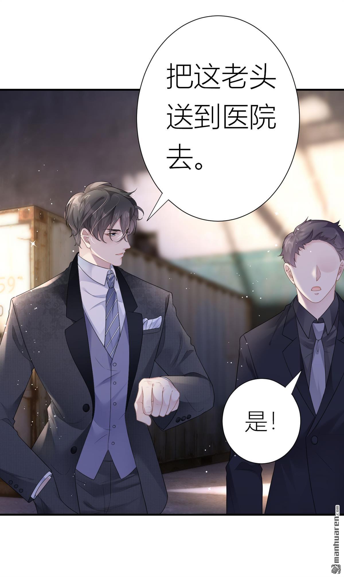 肆意燃烧的爱火第2话 她，我保了！