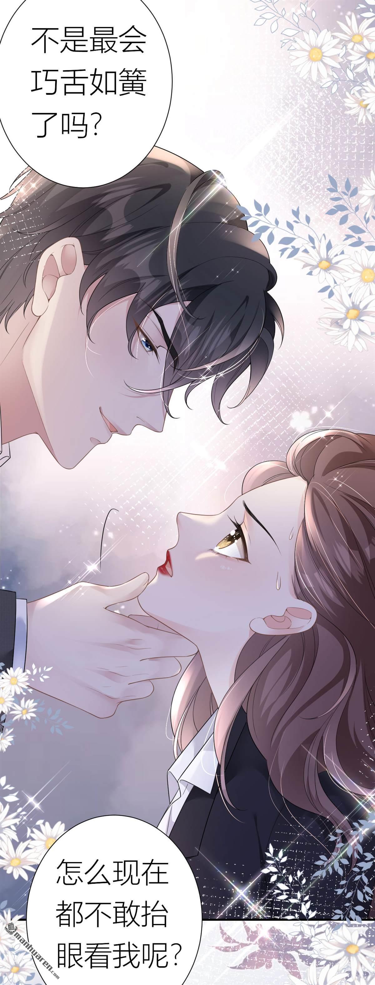 肆意燃烧的爱火第2话 她，我保了！