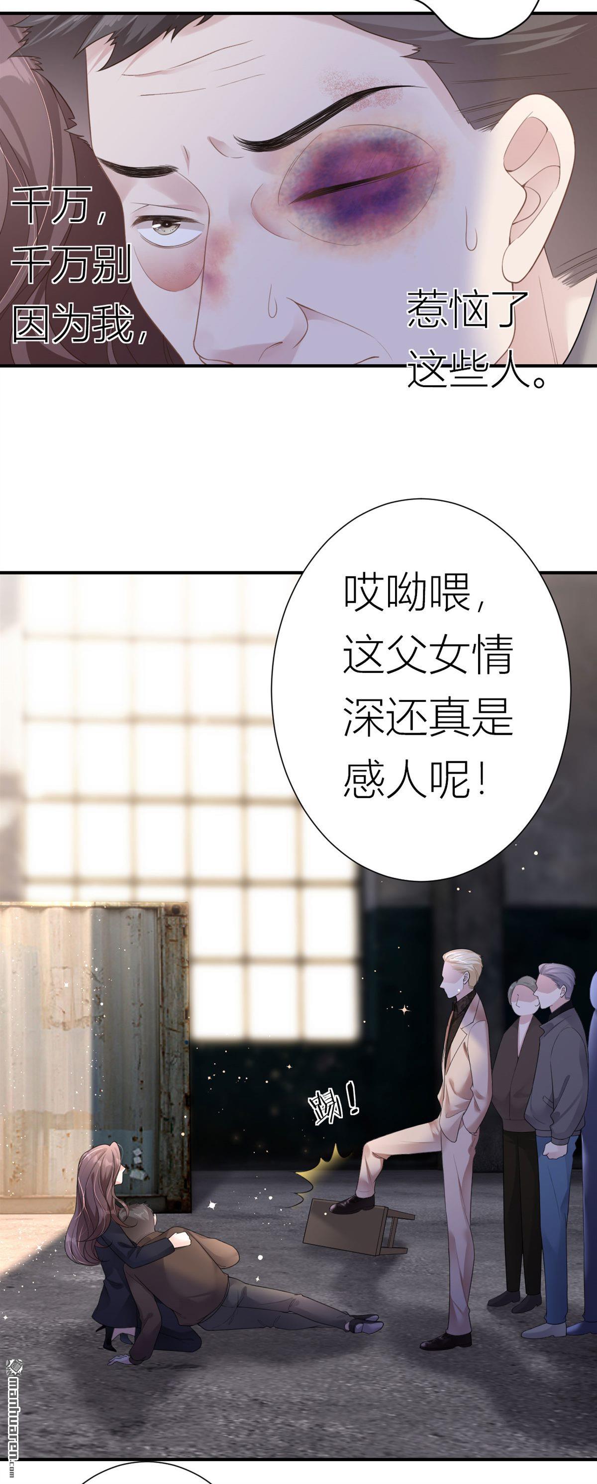 肆意燃烧的爱火第2话 她，我保了！