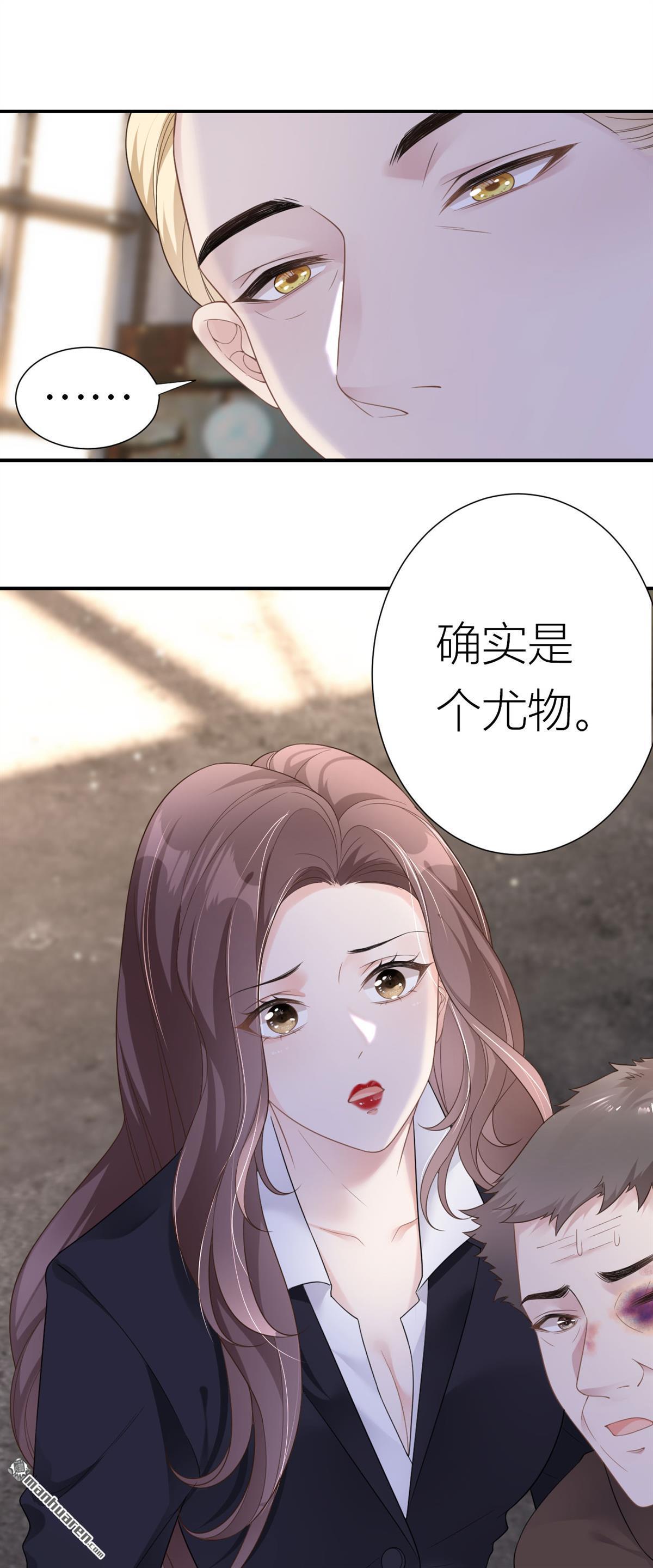 肆意燃烧的爱火第2话 她，我保了！