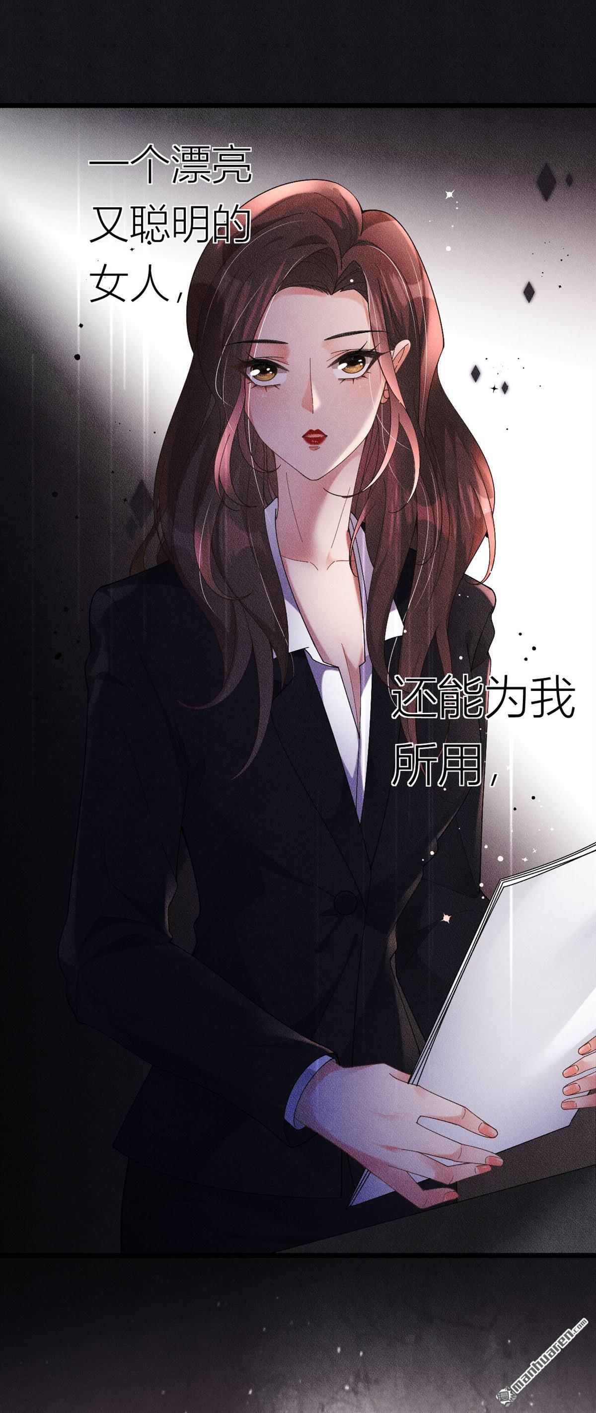 肆意燃烧的爱火第3话 为我所用