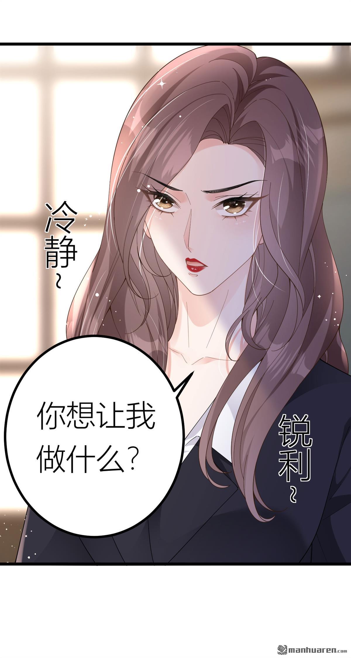 肆意燃烧的爱火第3话 为我所用