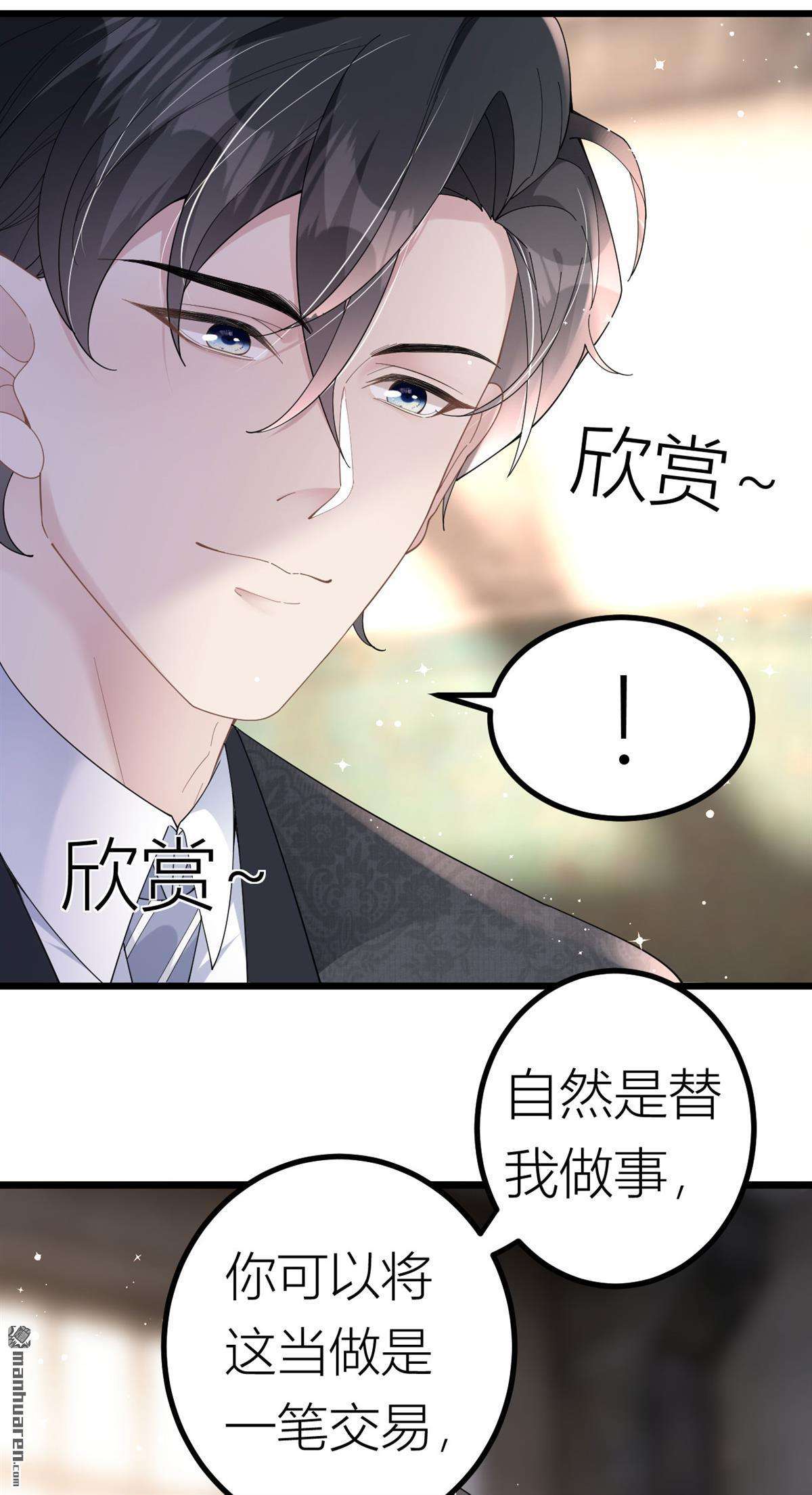 肆意燃烧的爱火第3话 为我所用