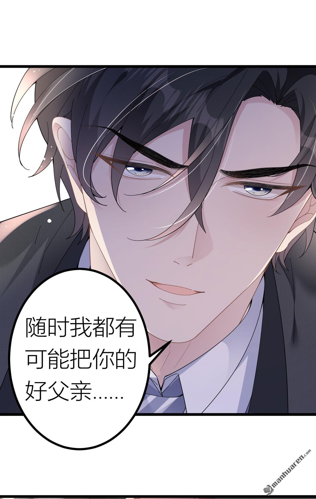肆意燃烧的爱火第3话 为我所用