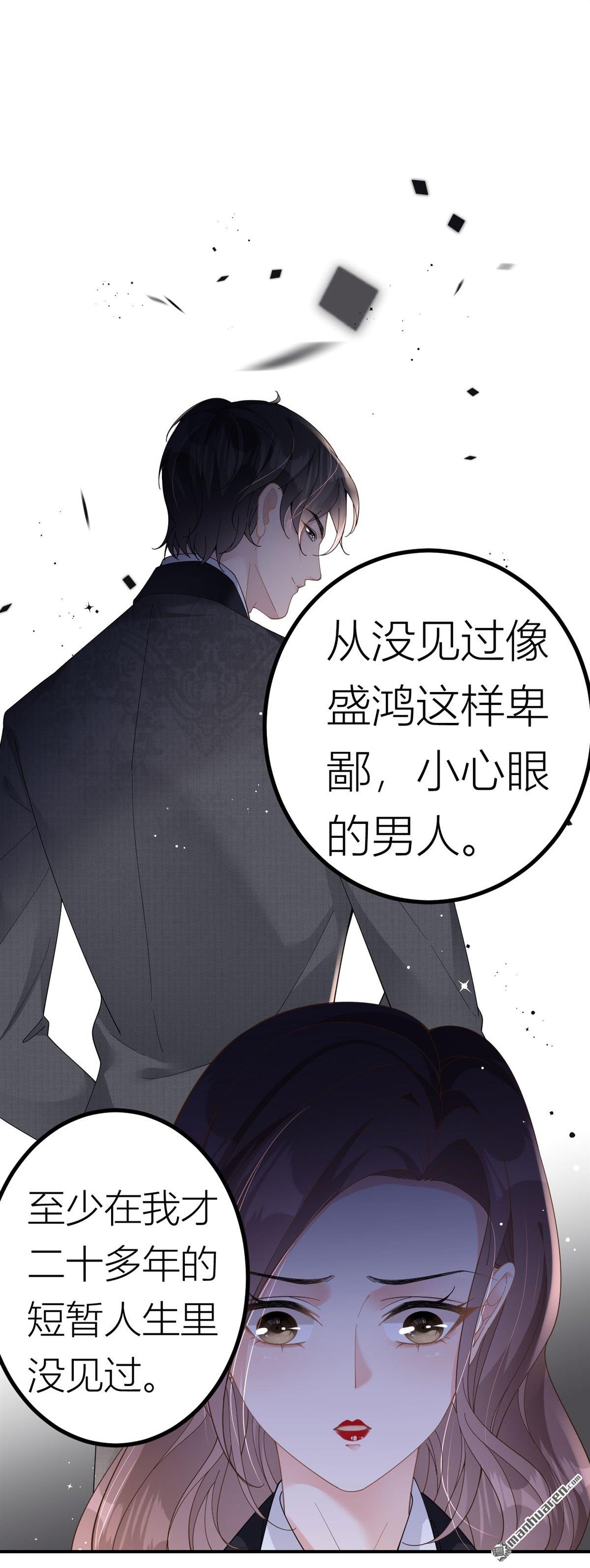 肆意燃烧的爱火第3话 为我所用