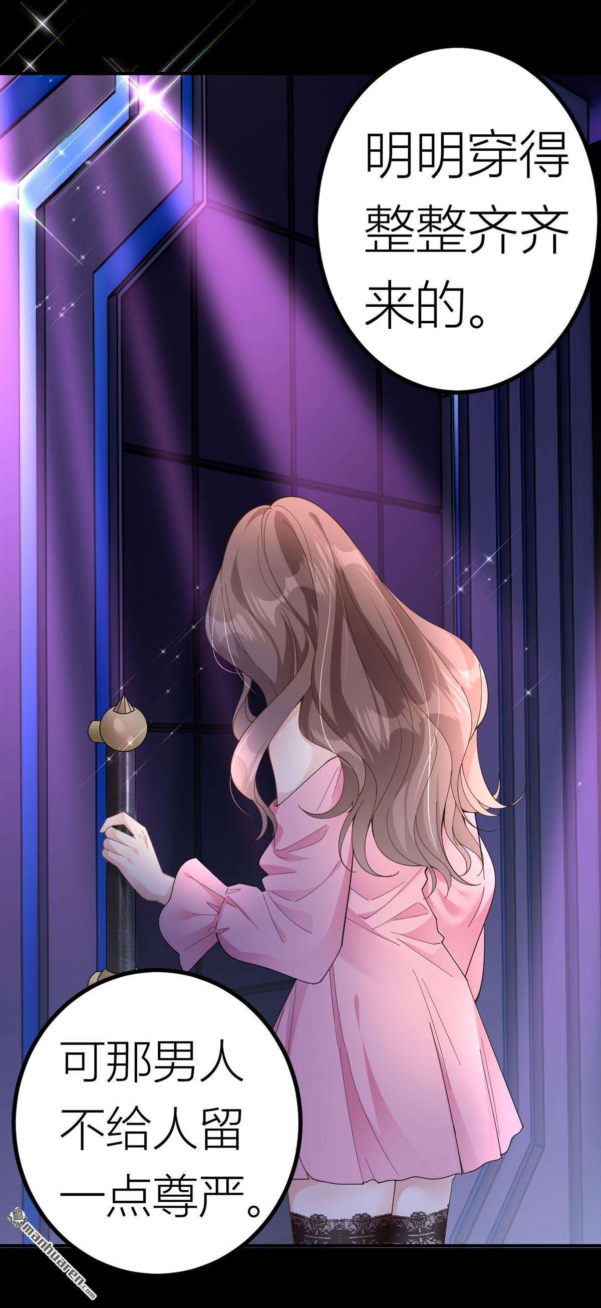 肆意燃烧的爱火第3话 为我所用