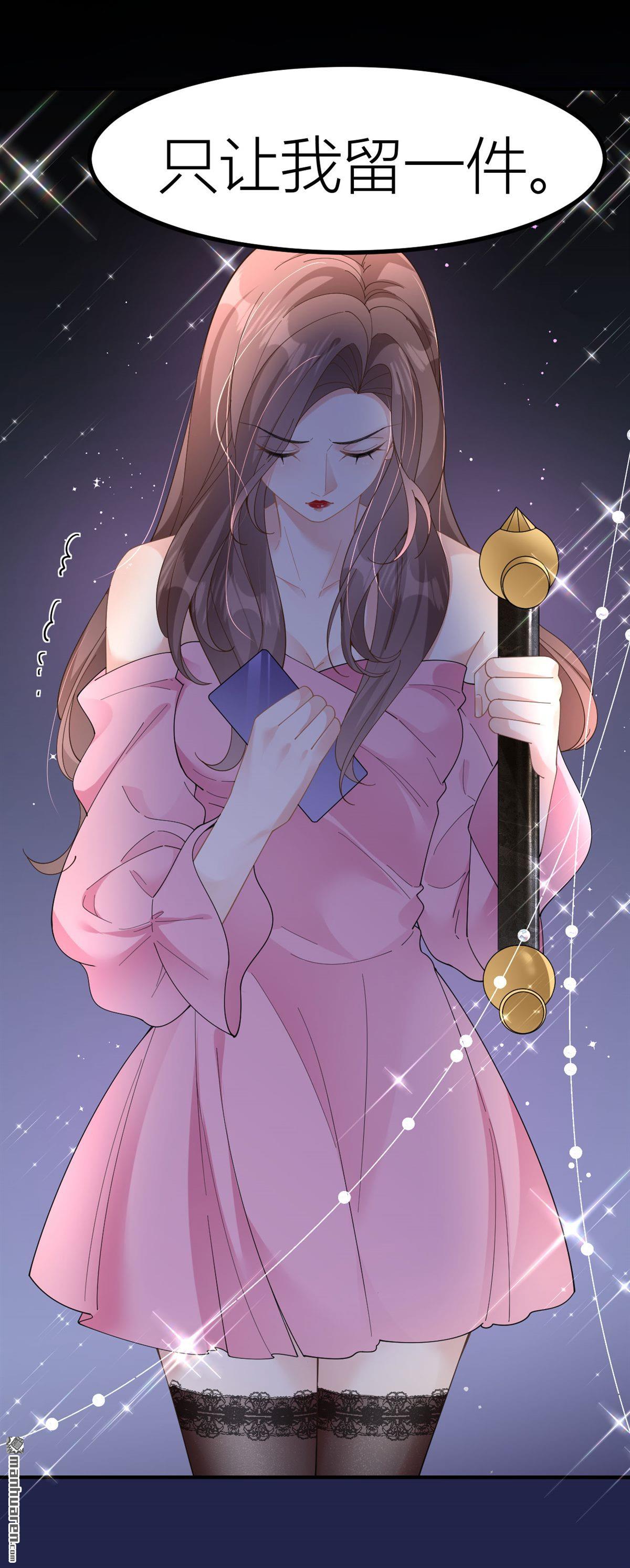 肆意燃烧的爱火第3话 为我所用
