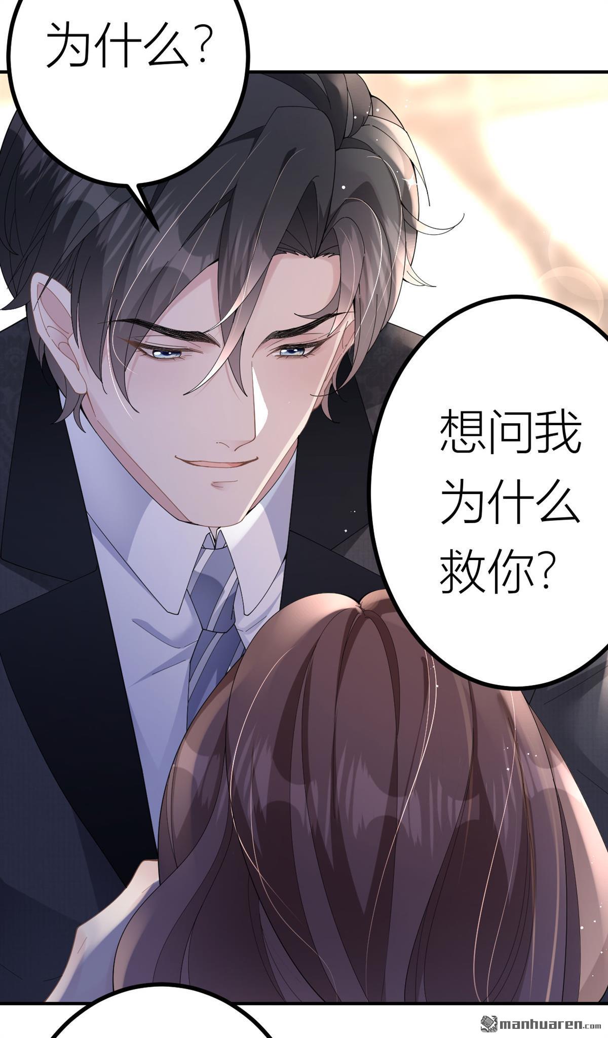 肆意燃烧的爱火第3话 为我所用