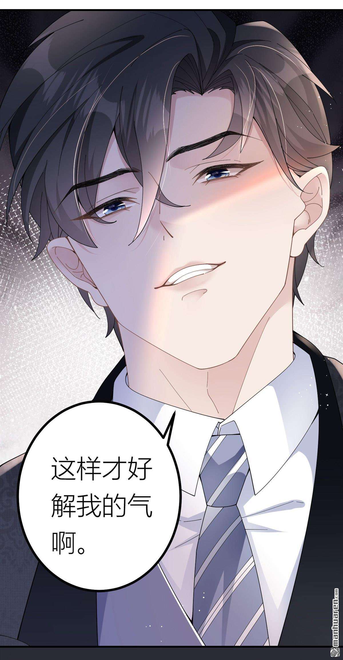 肆意燃烧的爱火第3话 为我所用