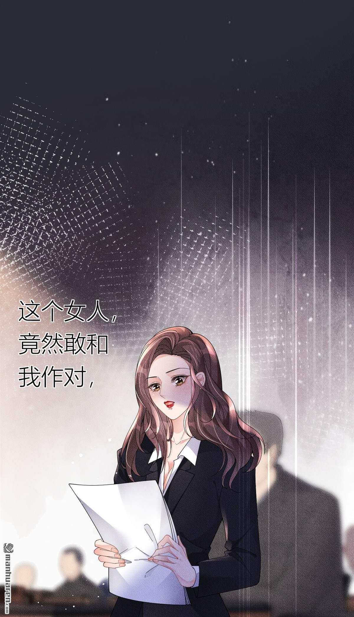 肆意燃烧的爱火第3话 为我所用