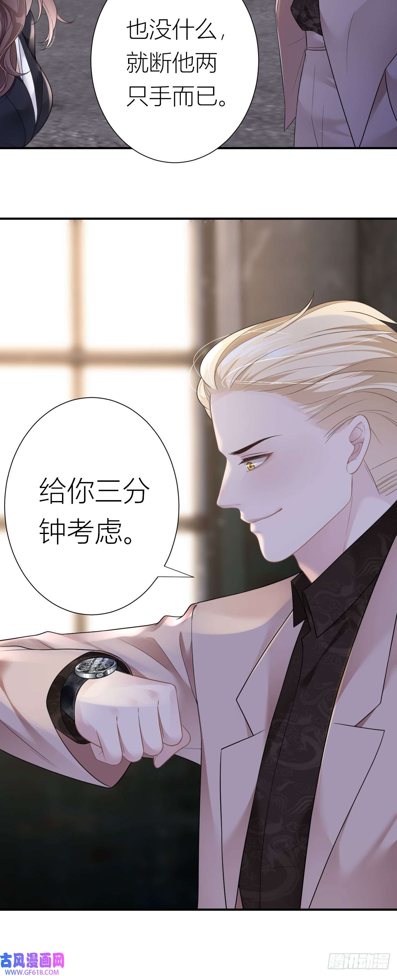 肆意燃烧的爱火第1话 她，我保了！