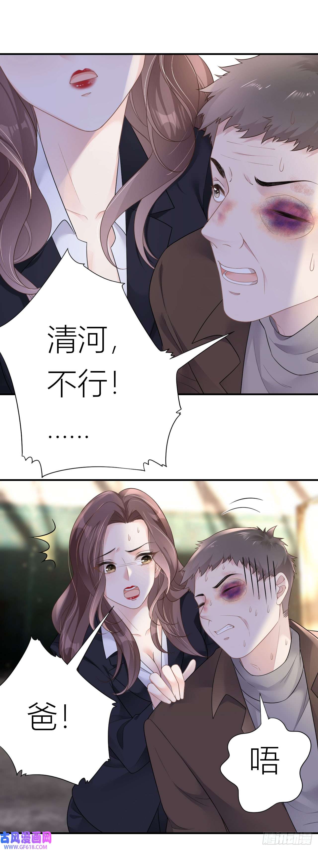 肆意燃烧的爱火第1话 她，我保了！
