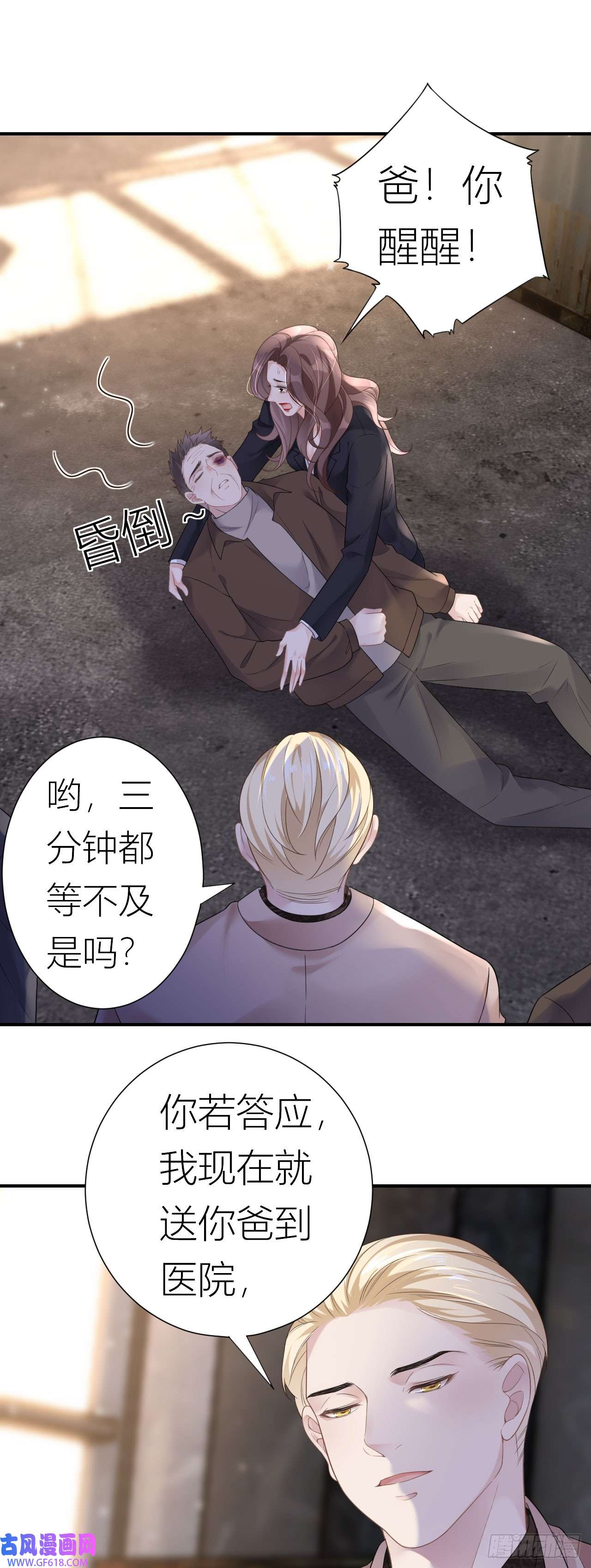 肆意燃烧的爱火第1话 她，我保了！