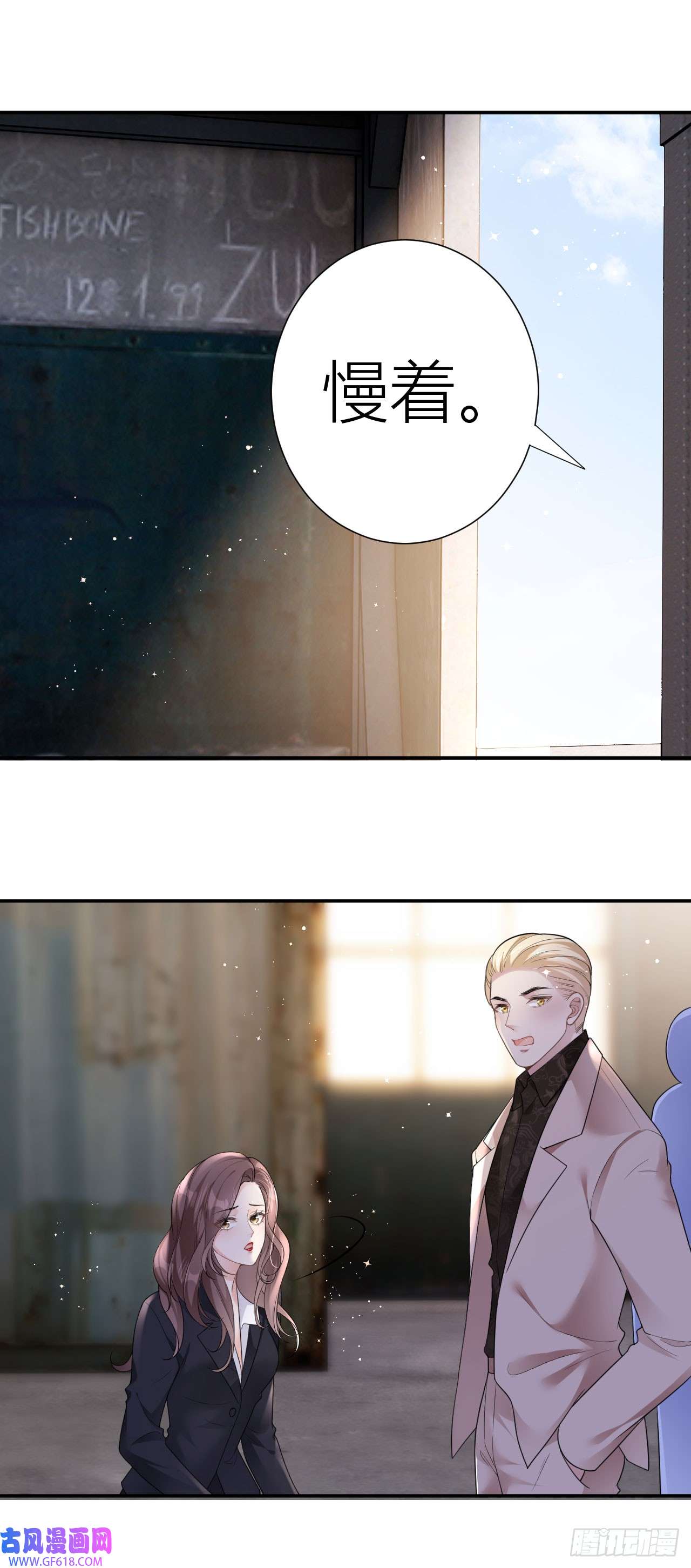 肆意燃烧的爱火第1话 她，我保了！