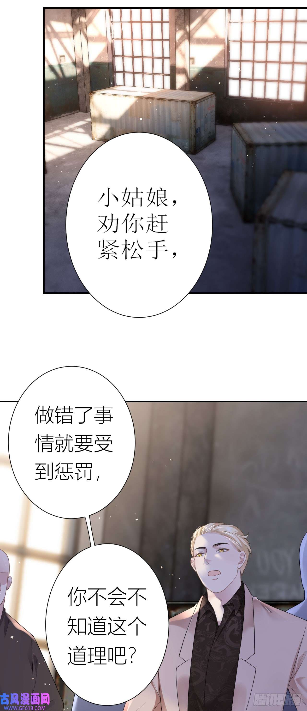 肆意燃烧的爱火第1话 她，我保了！