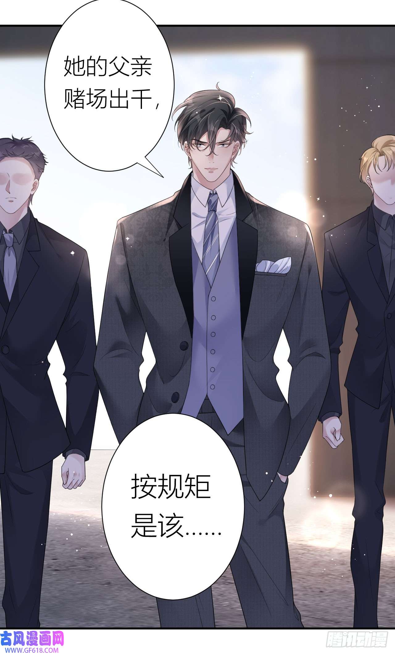 肆意燃烧的爱火第1话 她，我保了！