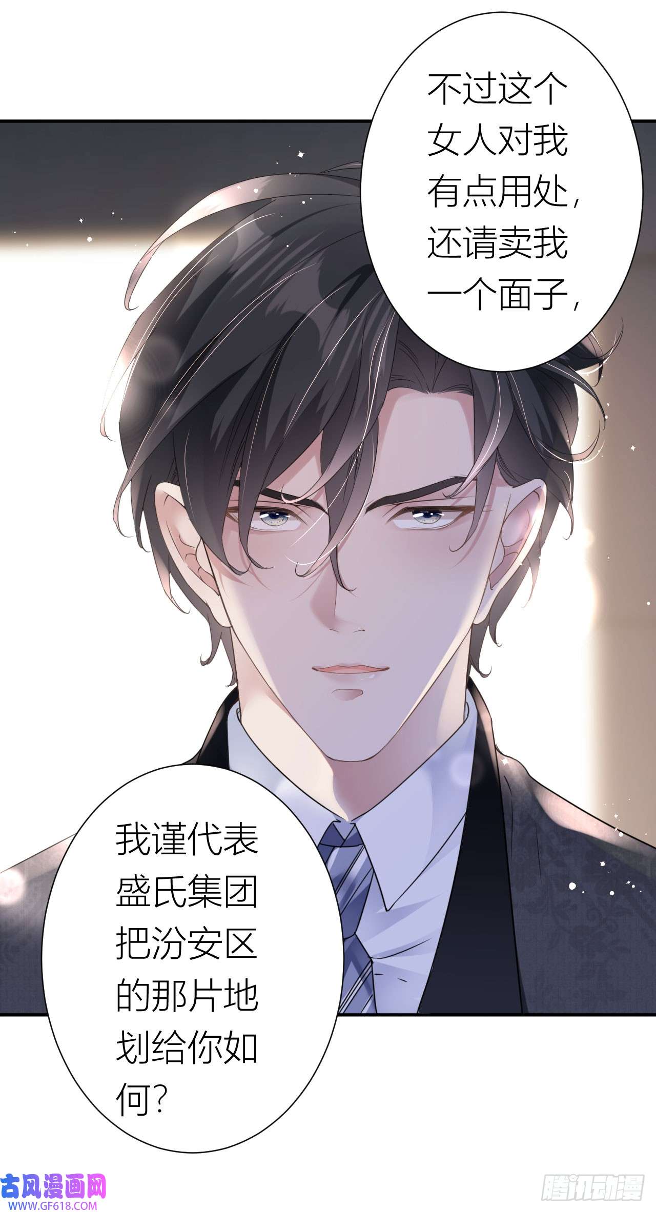 肆意燃烧的爱火第1话 她，我保了！