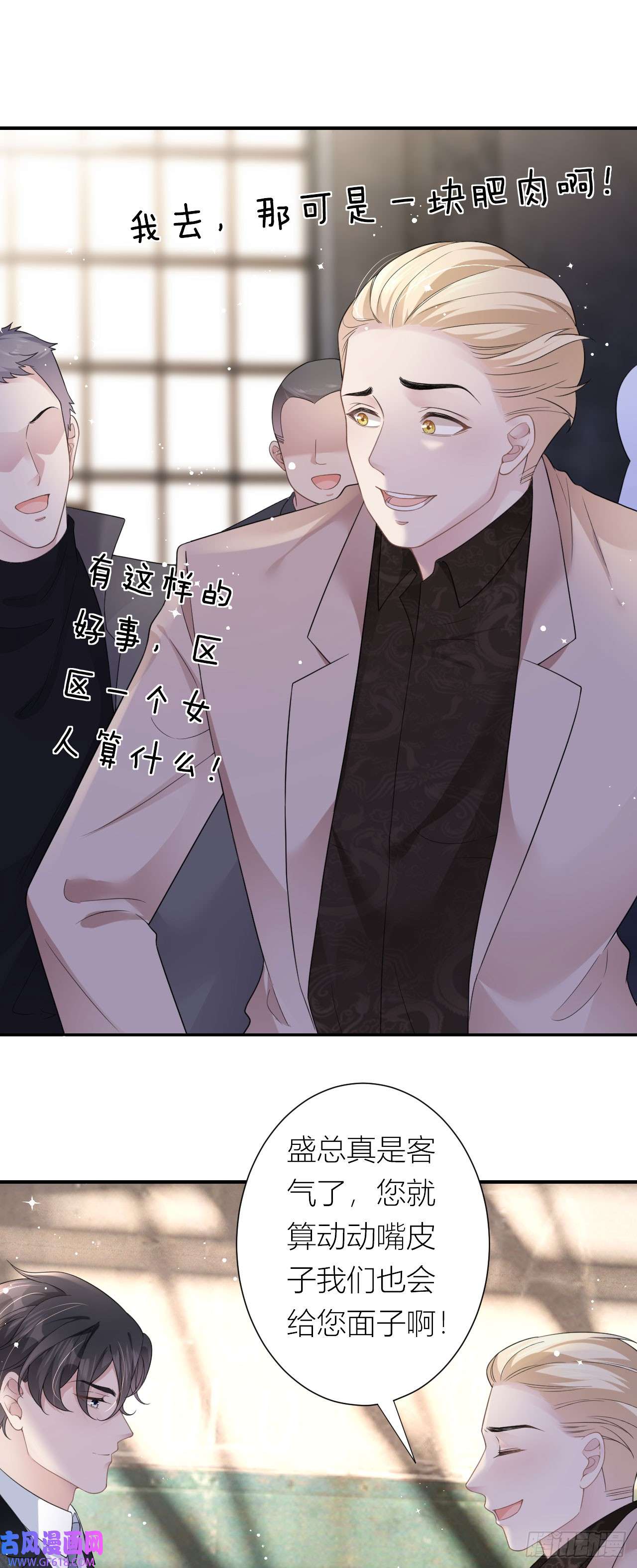 肆意燃烧的爱火第1话 她，我保了！