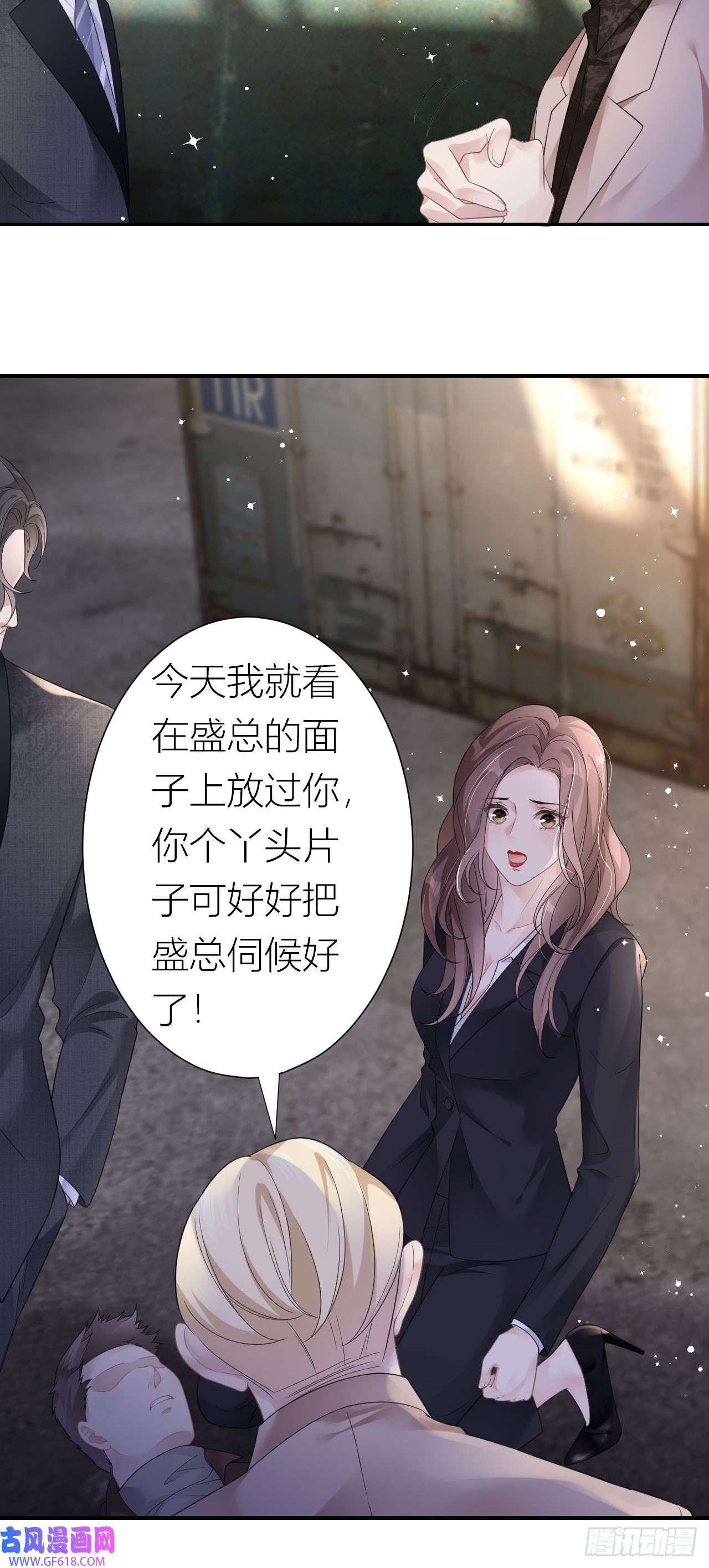 肆意燃烧的爱火第1话 她，我保了！