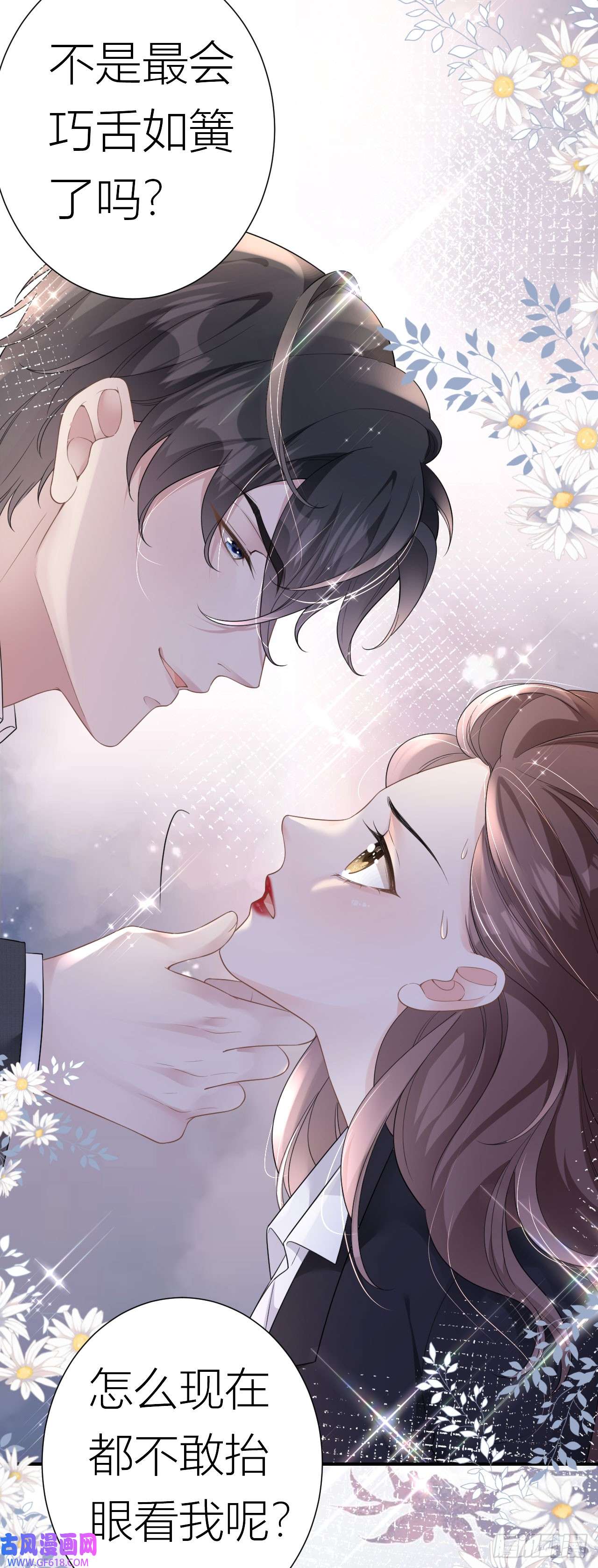 肆意燃烧的爱火第1话 她，我保了！