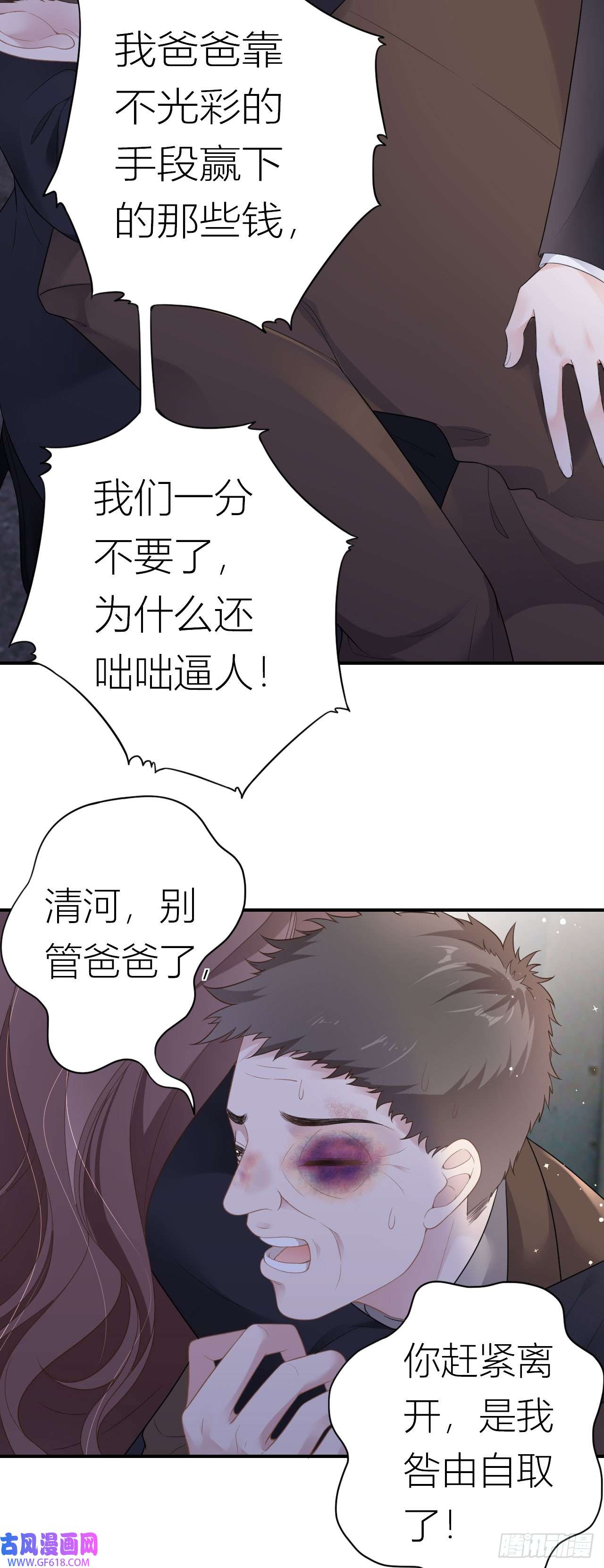 肆意燃烧的爱火第1话 她，我保了！