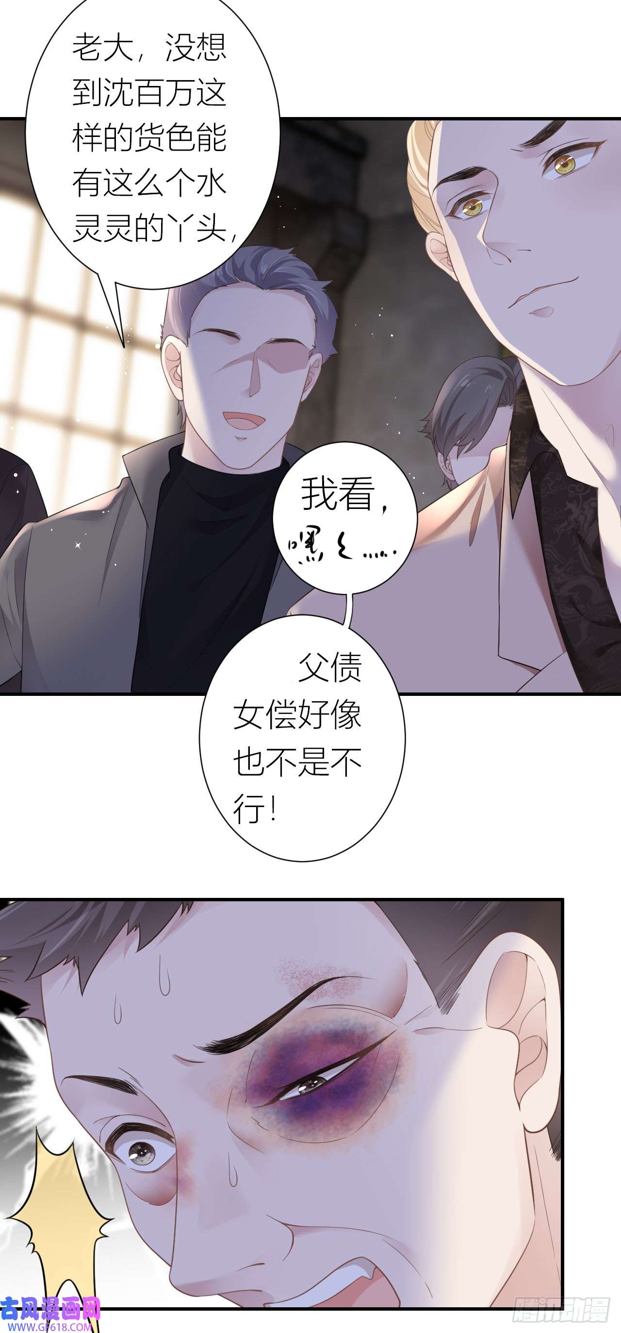 肆意燃烧的爱火第1话 她，我保了！