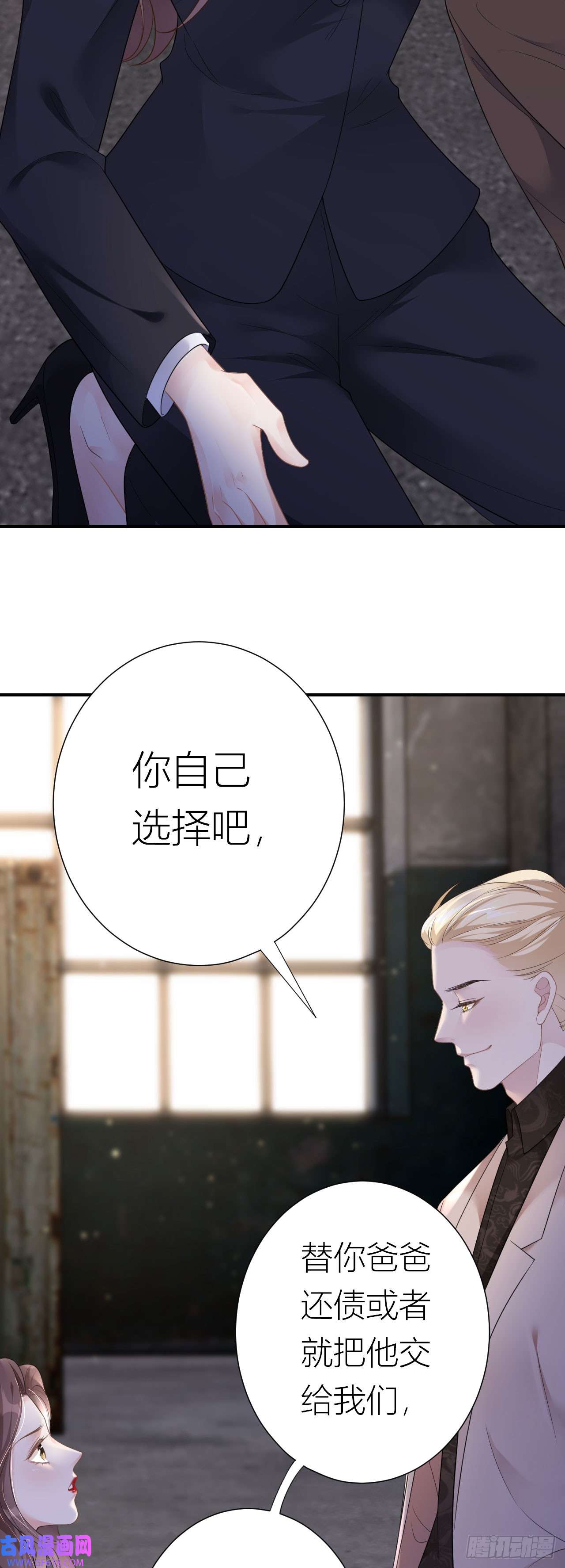 肆意燃烧的爱火第1话 她，我保了！