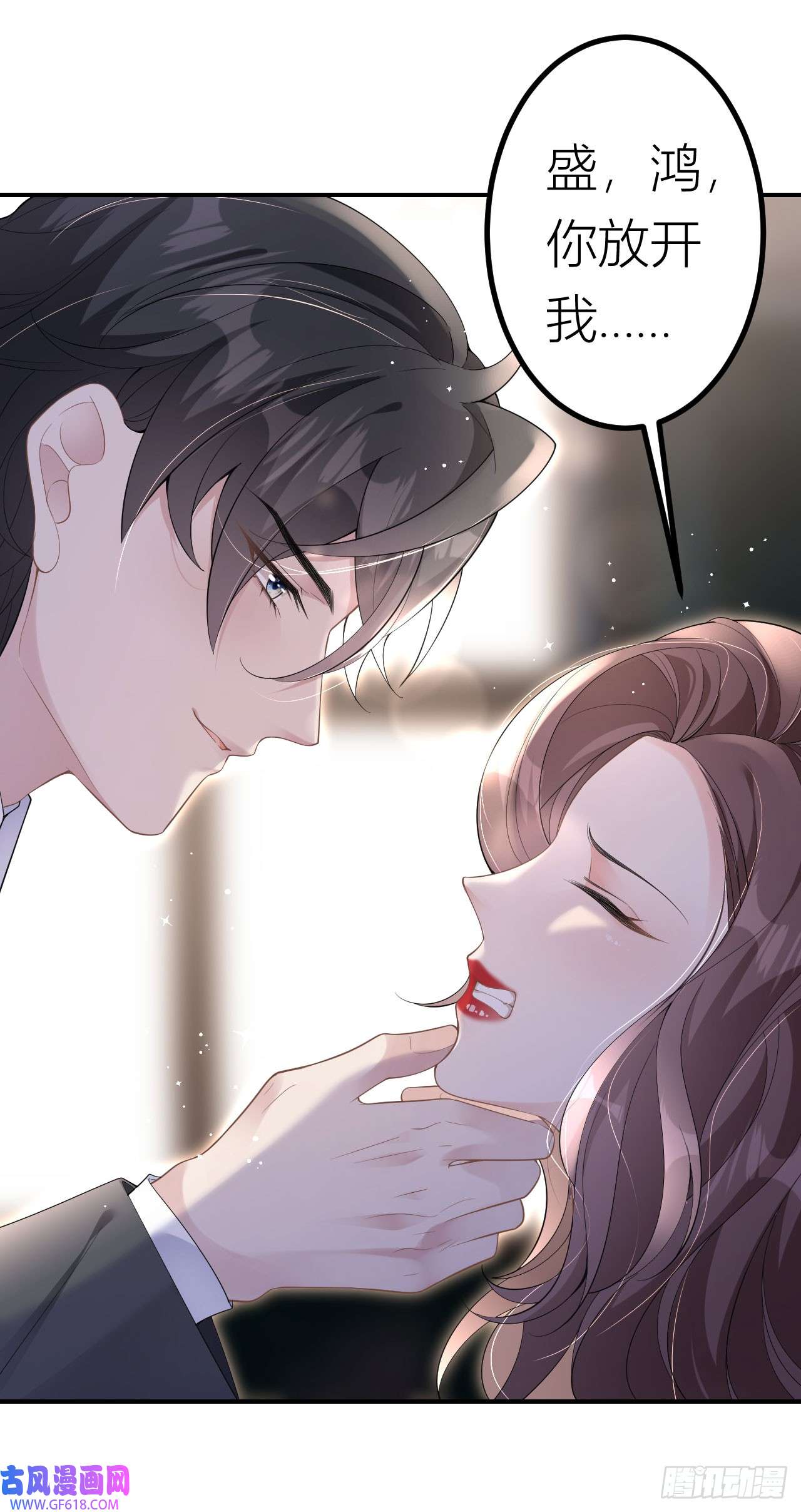 肆意燃烧的爱火第2话 为我所用