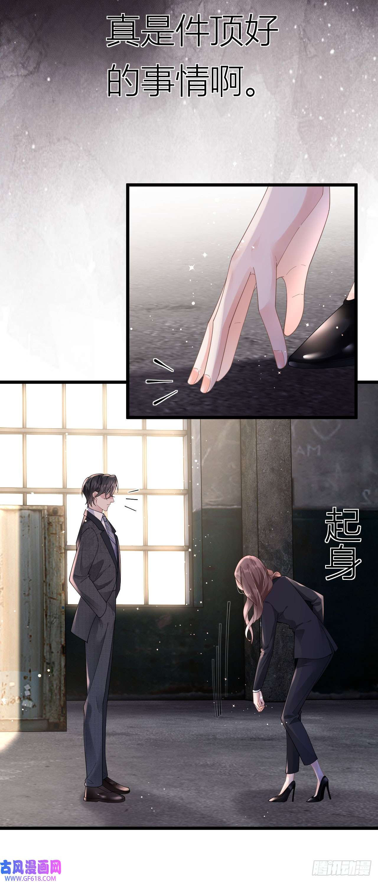 肆意燃烧的爱火第2话 为我所用