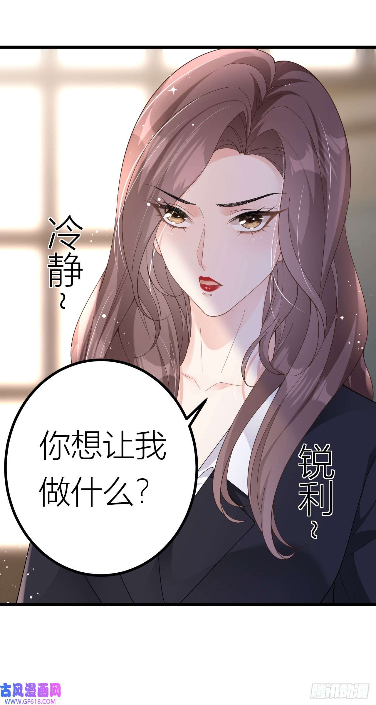 肆意燃烧的爱火第2话 为我所用