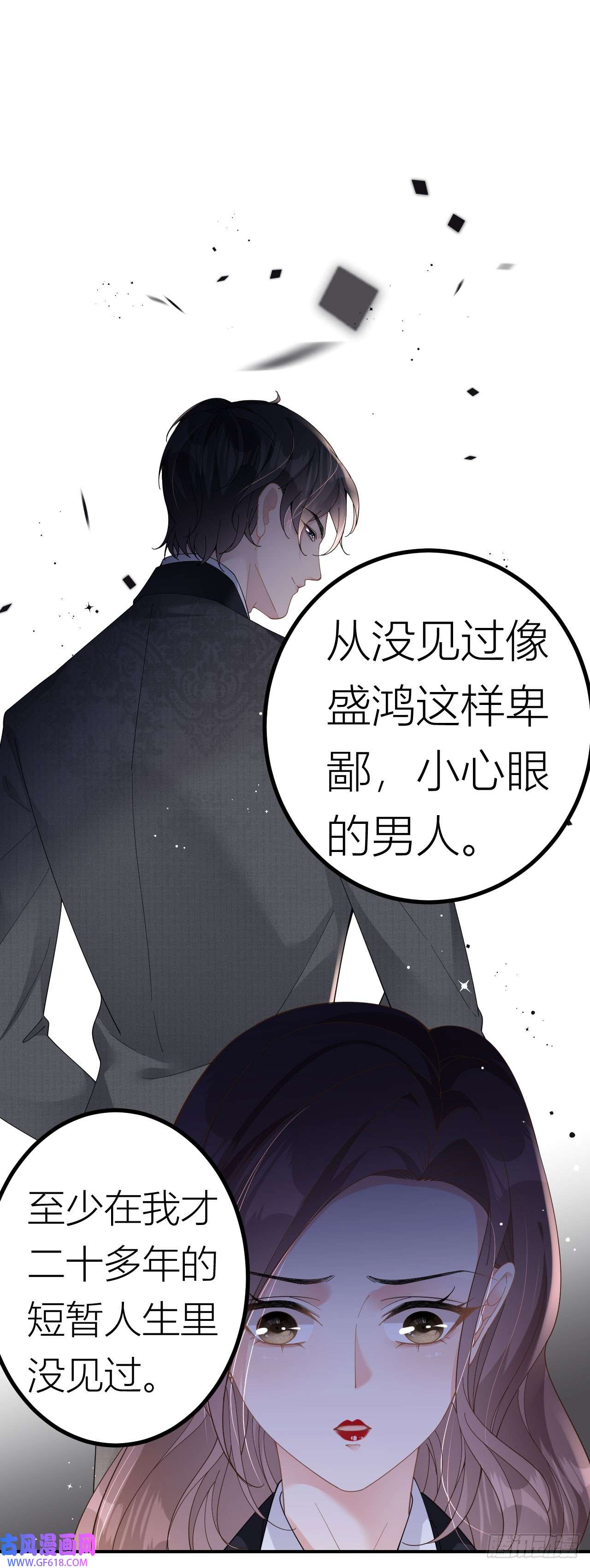 肆意燃烧的爱火第2话 为我所用