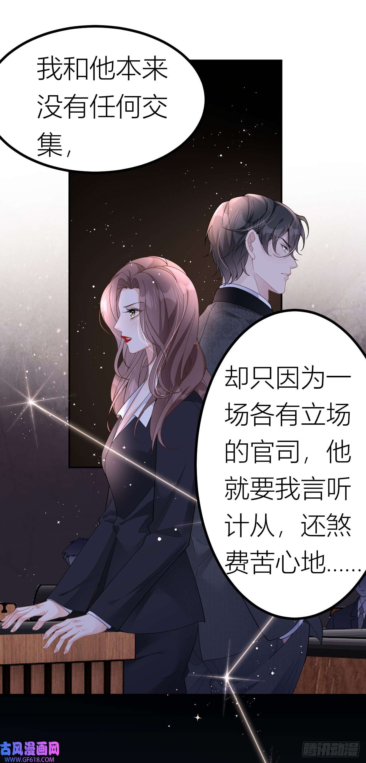 肆意燃烧的爱火第2话 为我所用