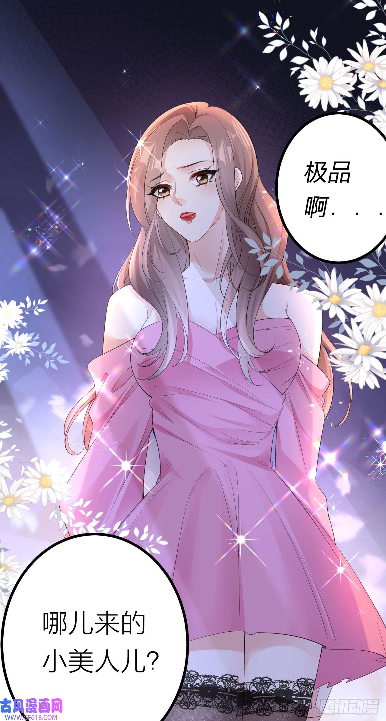 肆意燃烧的爱火第3话 乖，抬起脸