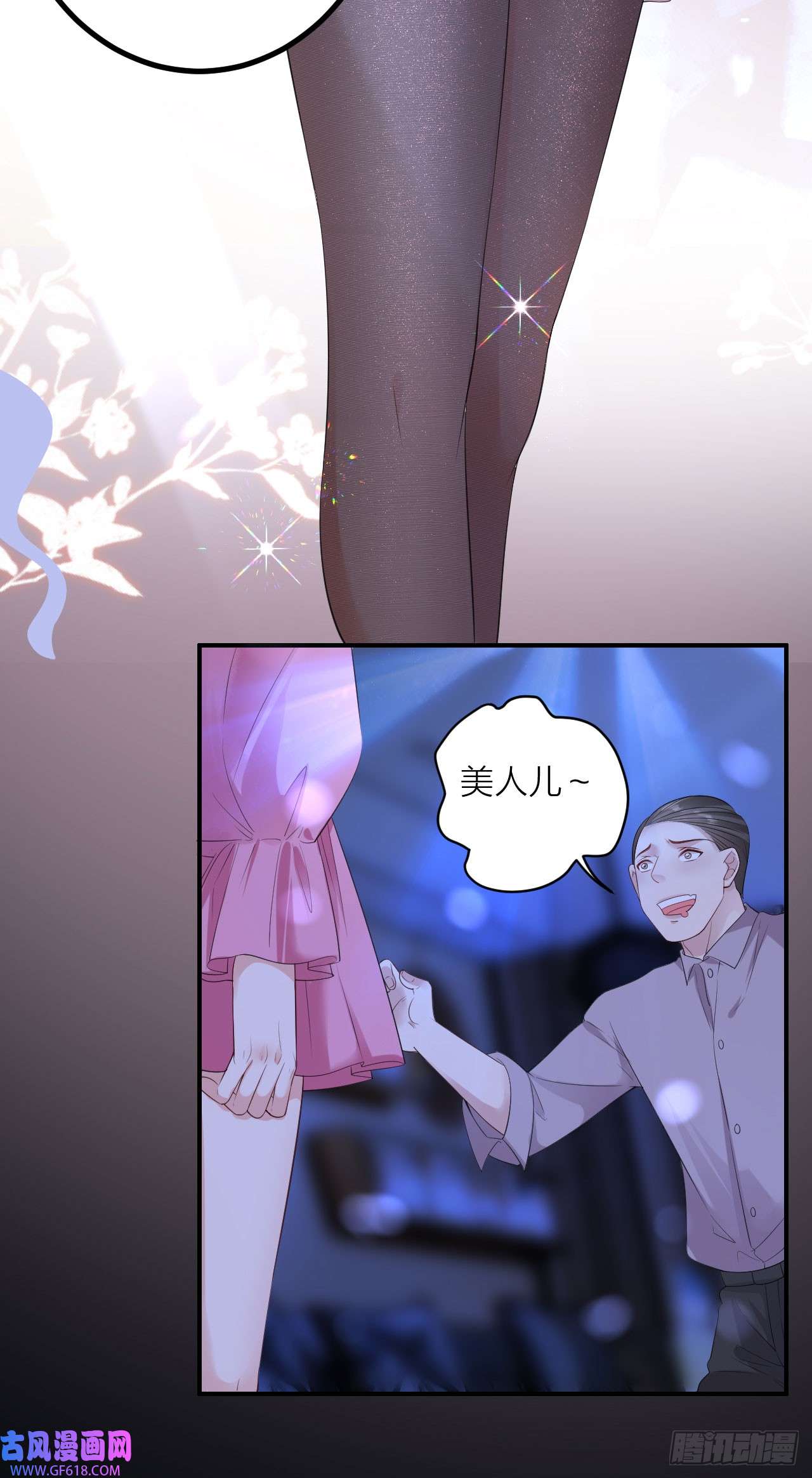 肆意燃烧的爱火第3话 乖，抬起脸