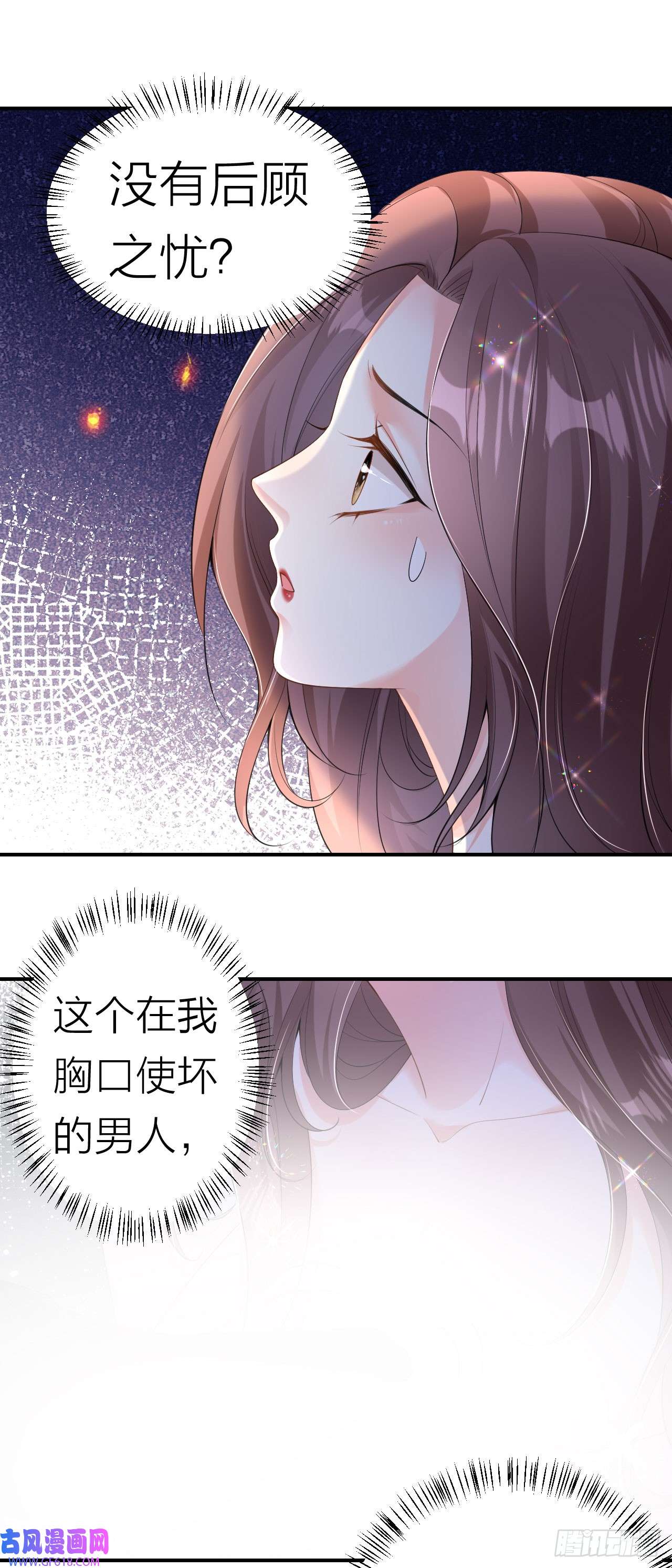 肆意燃烧的爱火第4话 踏入深渊