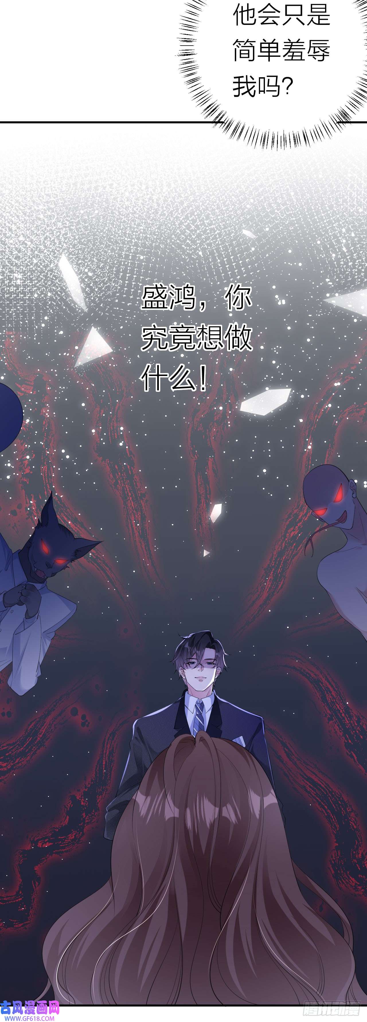 肆意燃烧的爱火第4话 踏入深渊