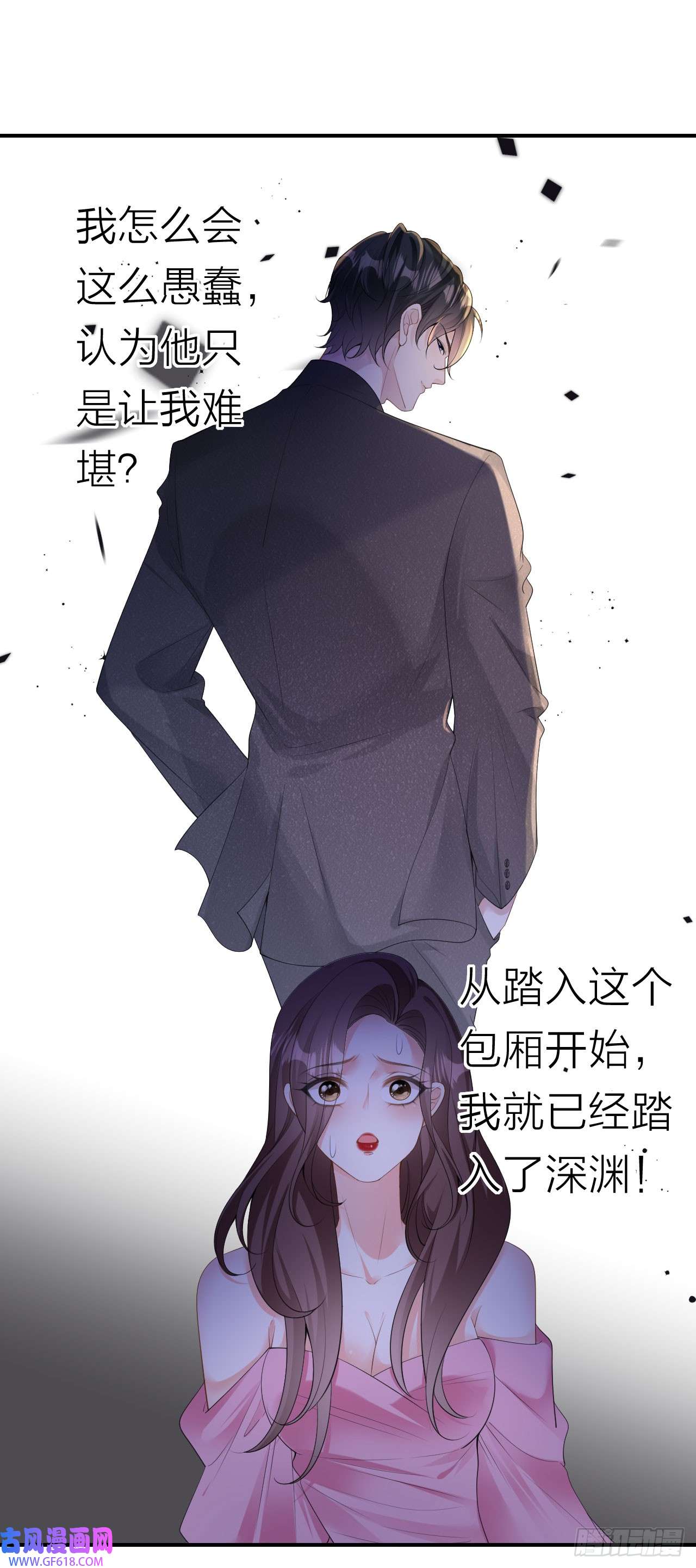 肆意燃烧的爱火第4话 踏入深渊
