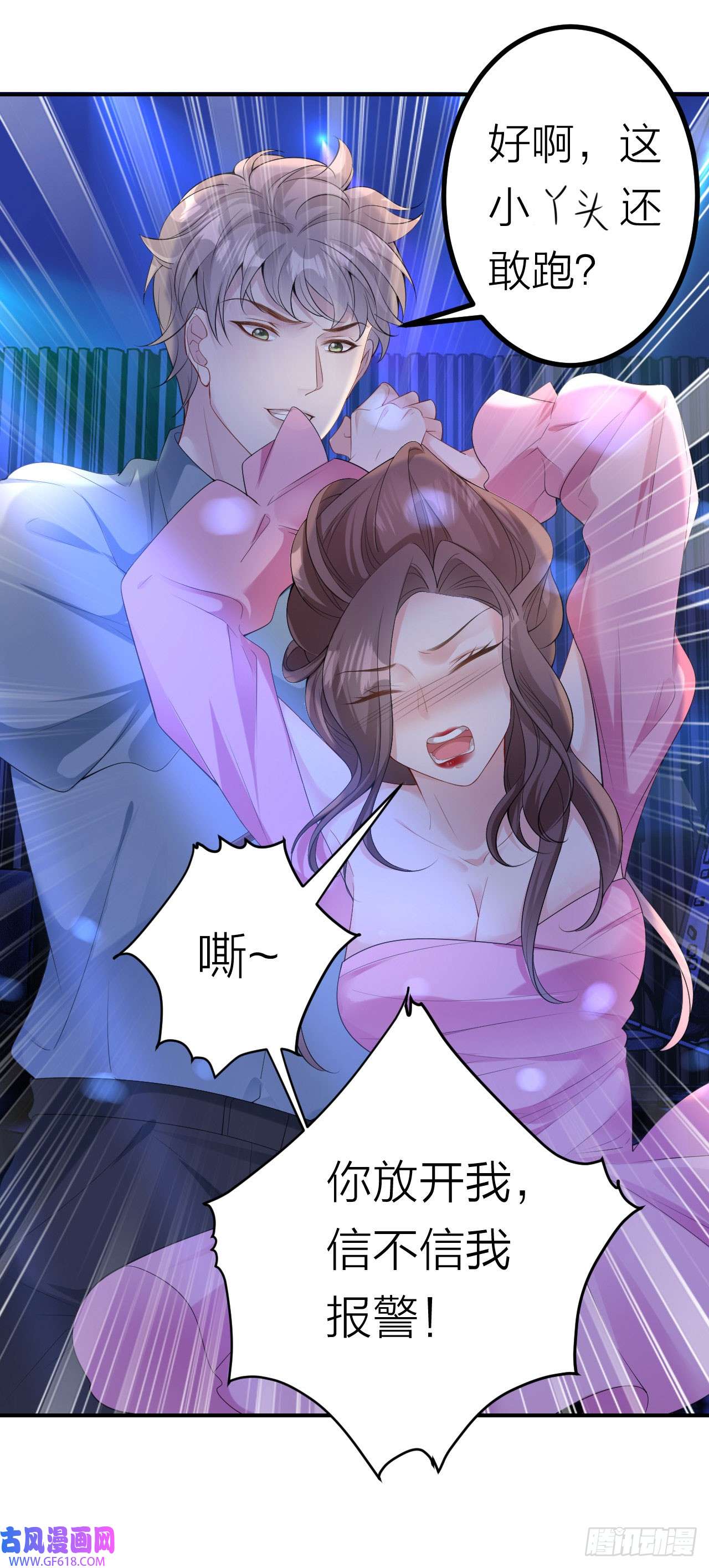 肆意燃烧的爱火第4话 踏入深渊