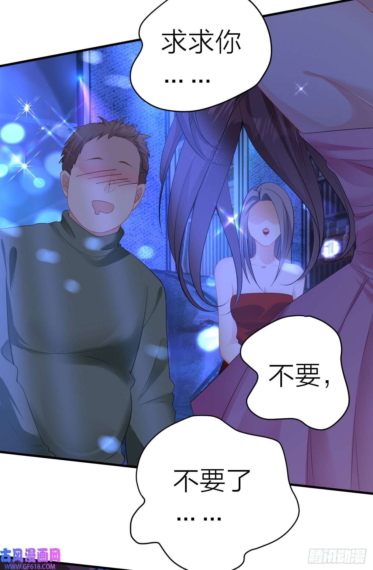 肆意燃烧的爱火第4话 踏入深渊