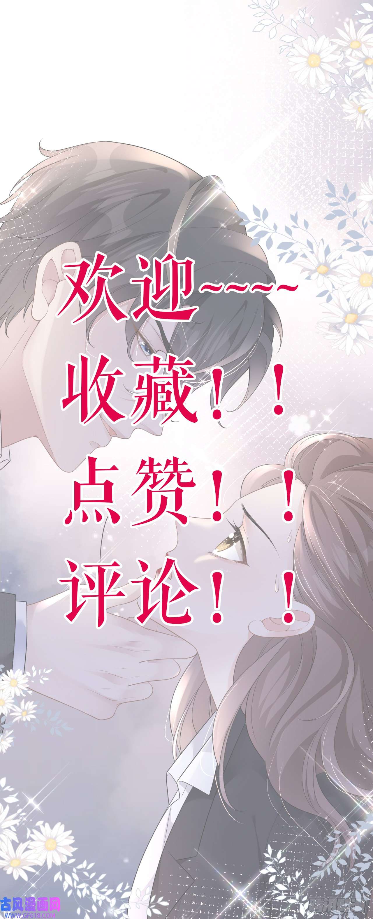 肆意燃烧的爱火第4话 踏入深渊