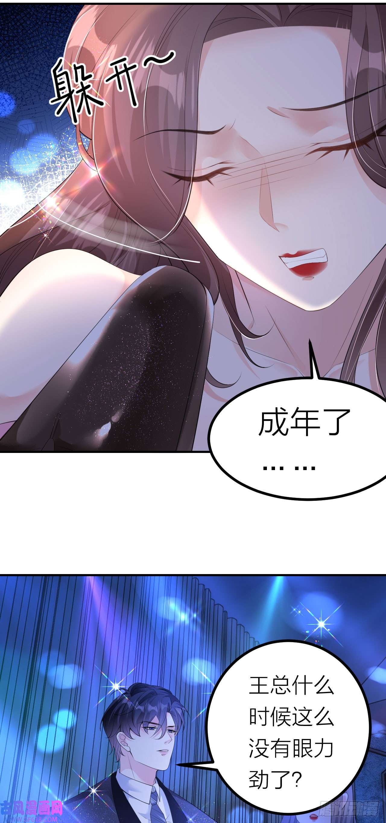 肆意燃烧的爱火第4话 踏入深渊