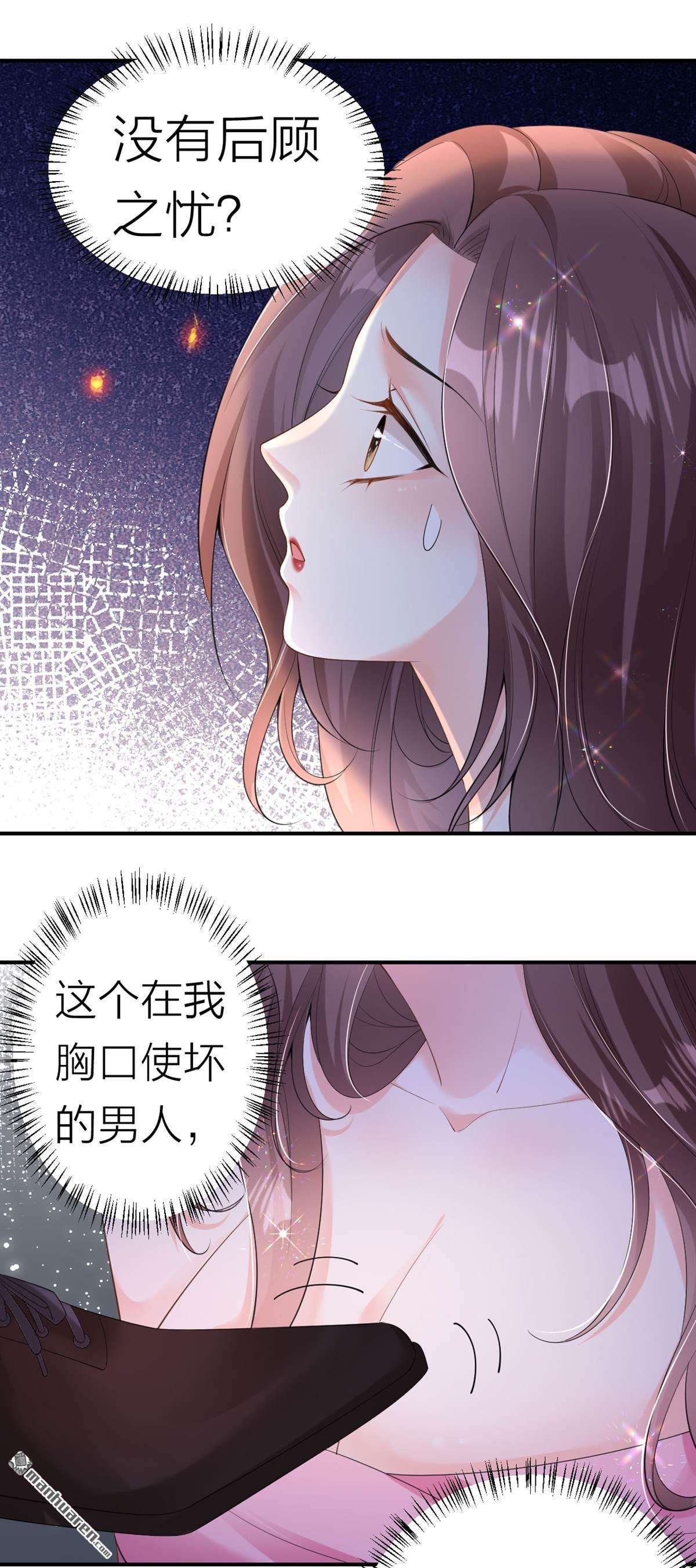 肆意燃烧的爱火第5话 踏入深渊