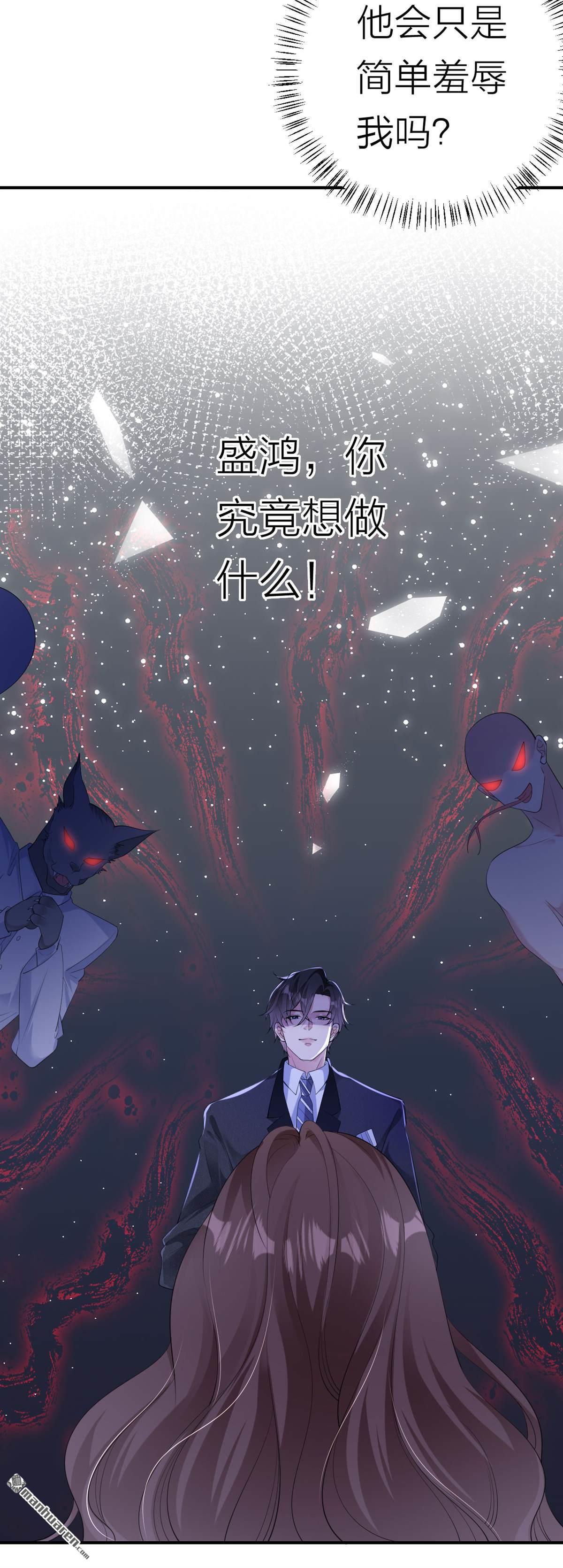 肆意燃烧的爱火第5话 踏入深渊