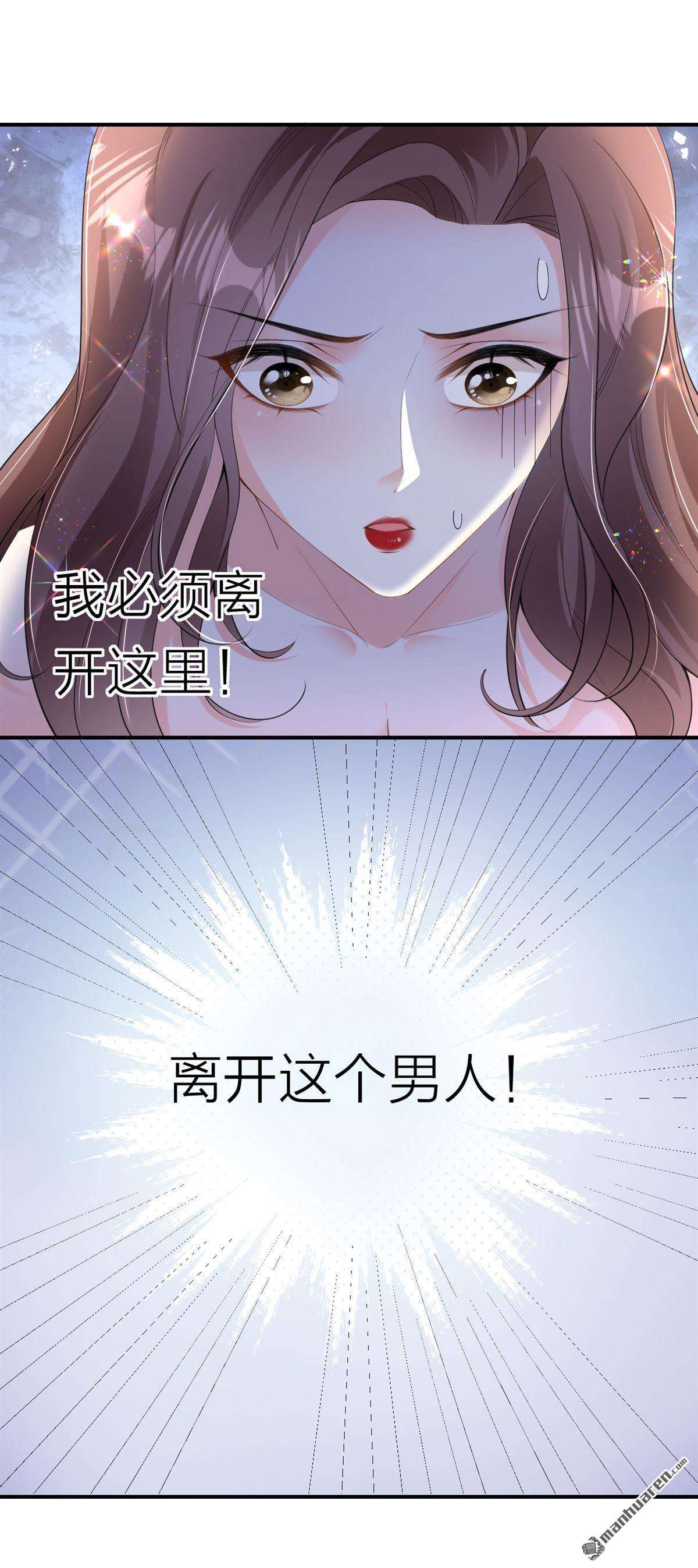 肆意燃烧的爱火第5话 踏入深渊