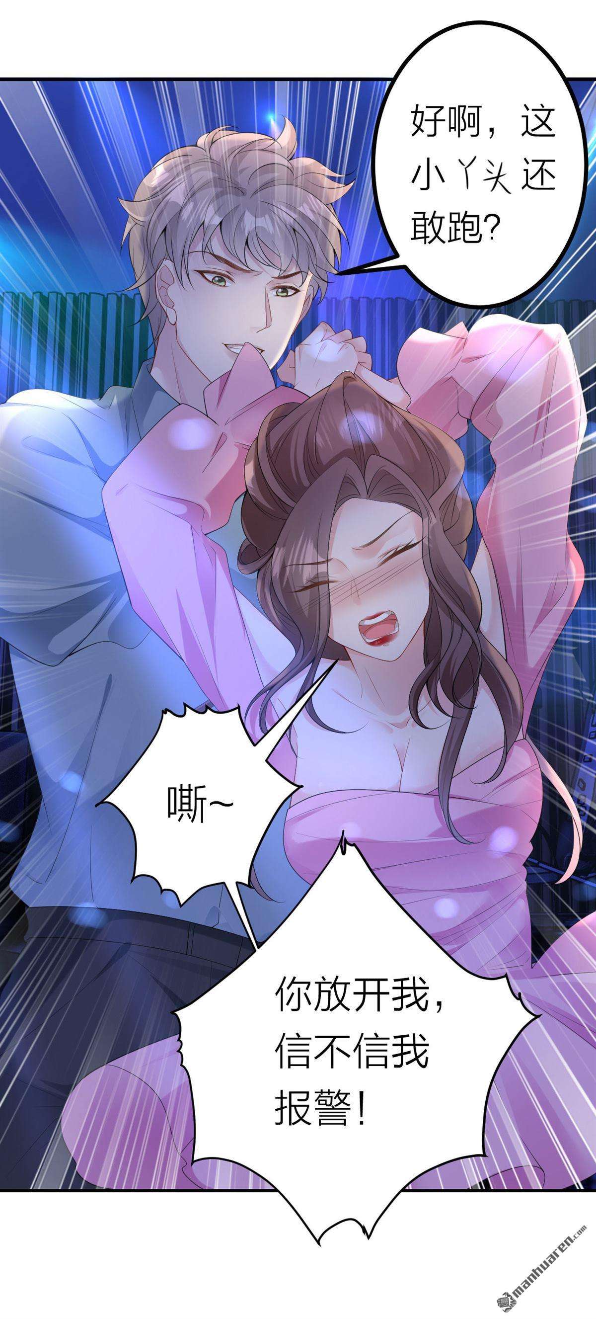 肆意燃烧的爱火第5话 踏入深渊