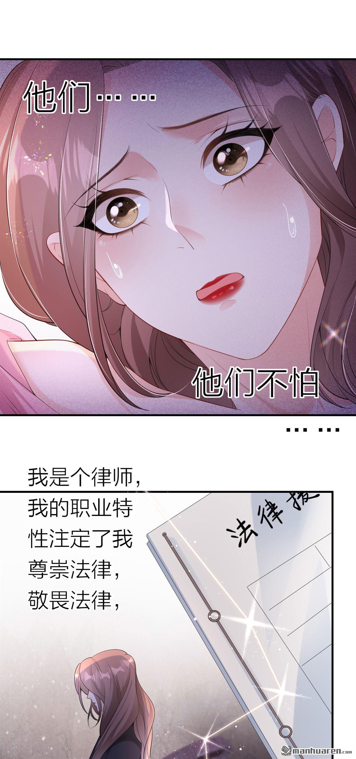 肆意燃烧的爱火第5话 踏入深渊