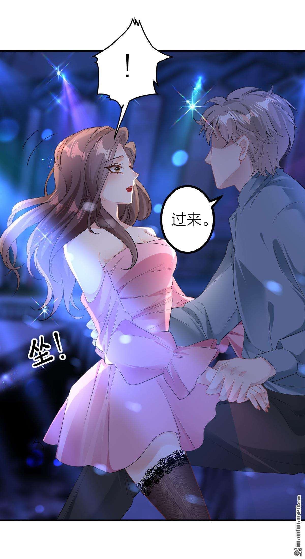肆意燃烧的爱火第5话 踏入深渊