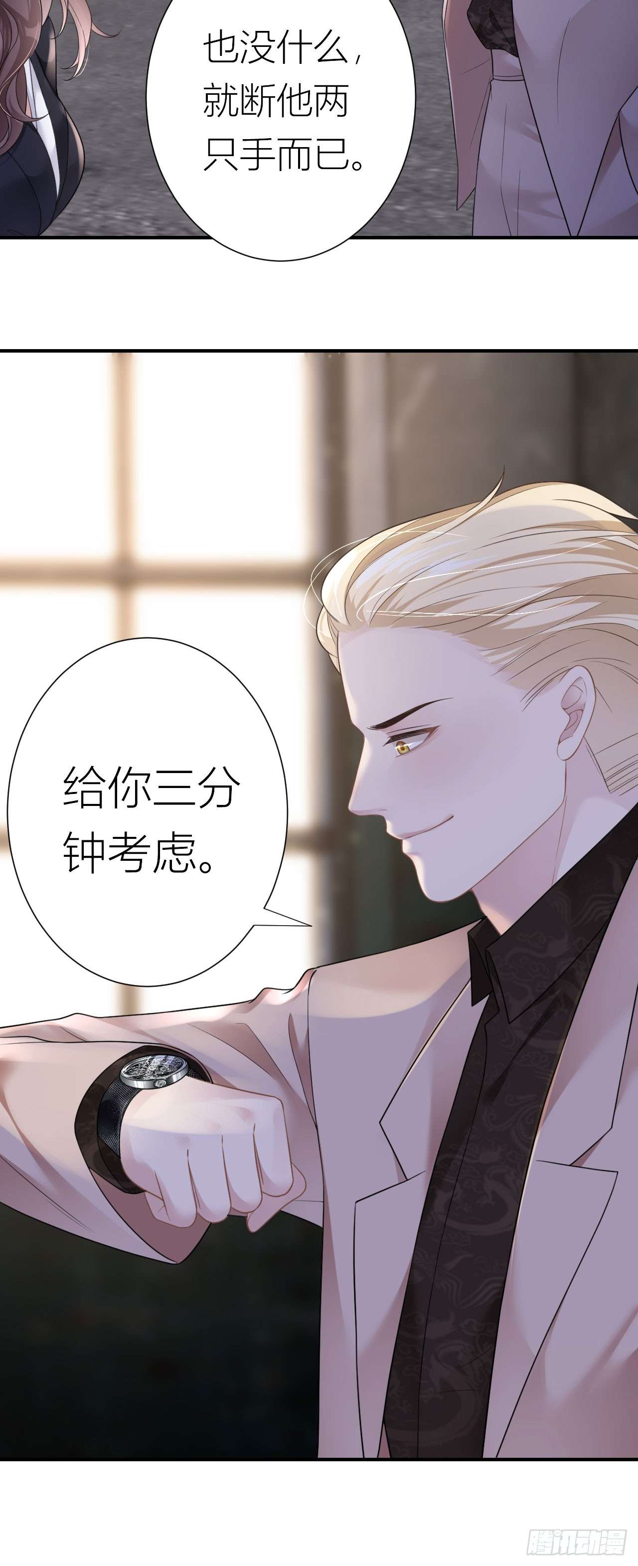 肆意燃烧的爱火第01话 她，我保了！